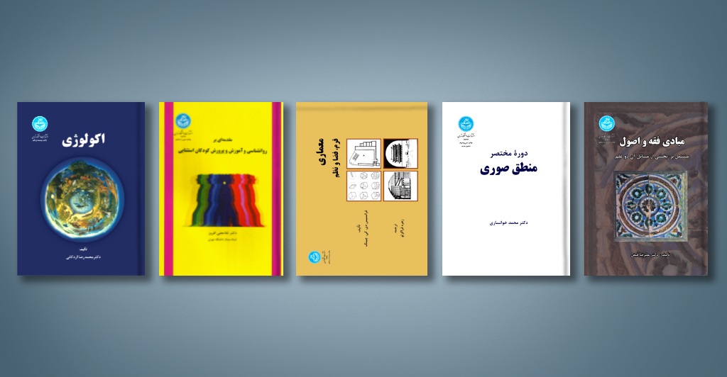انتشارات دانشگاه تهران-کاماپرس