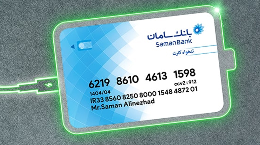 تنخواه کارت بانک سامان-کاماپرس