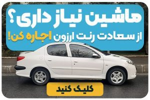 اجاره ماشین فرودگاه امام خمینی-کاماپرس