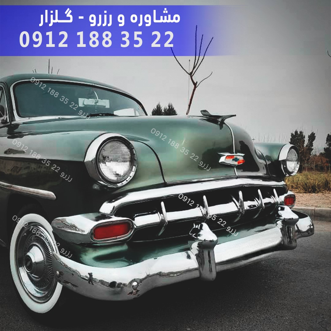 اجاره ماشین کلاسیک در تهران-کاماپرس