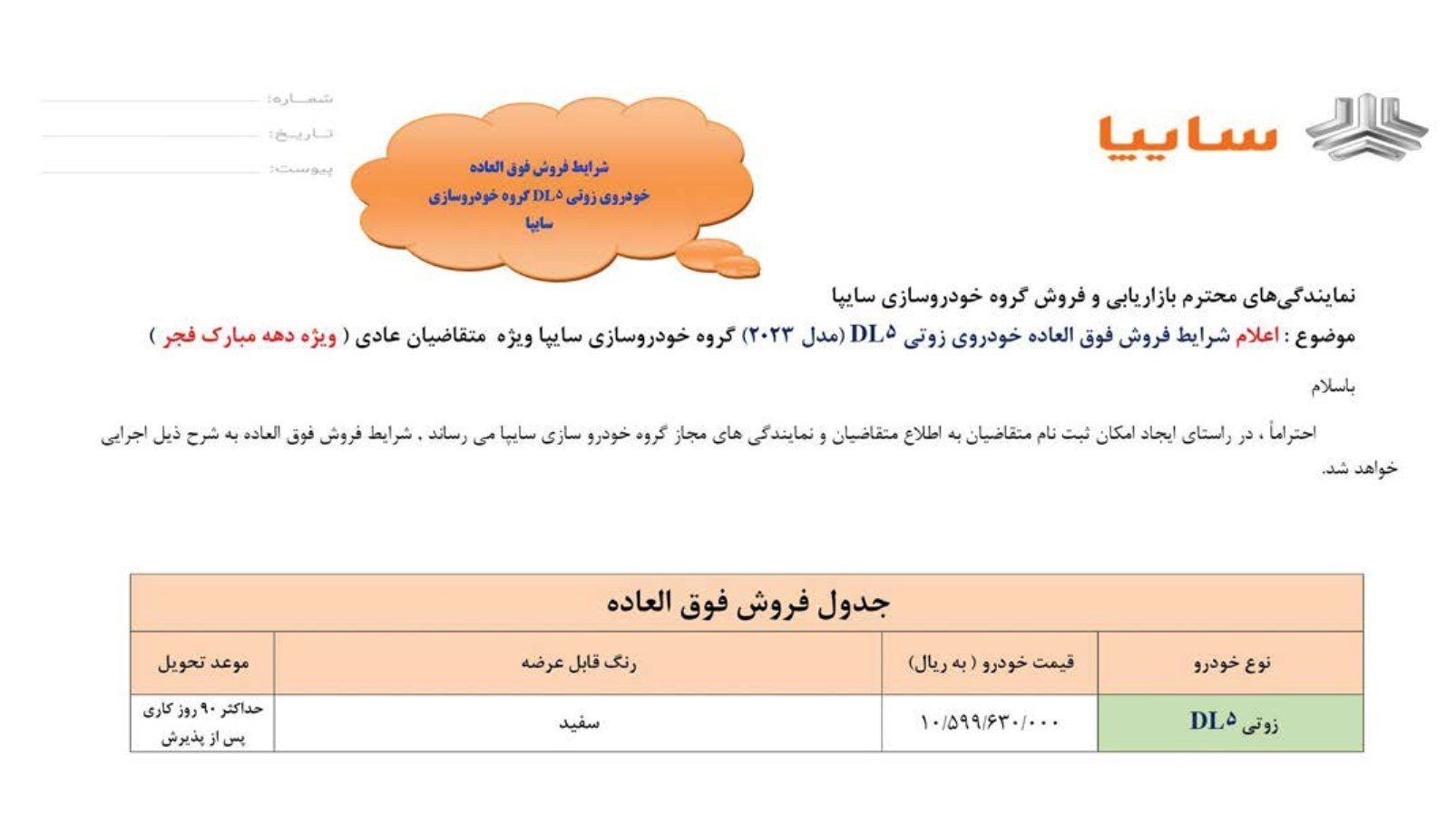 شرایط فروش و قیمت خودرو زوتی DL۵ مدل ۲۰۲۳-کاماپرس