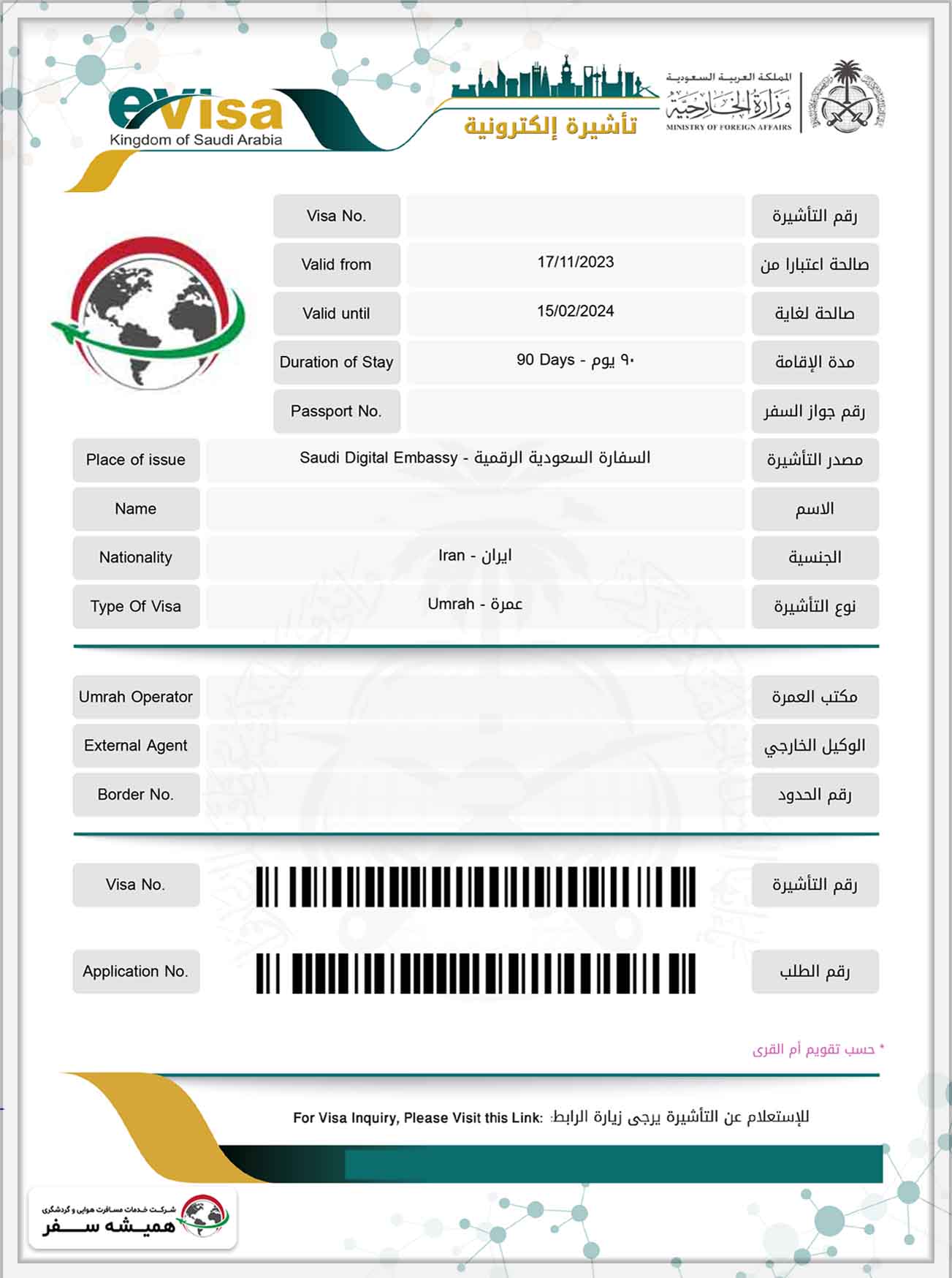 نمونه ویزای عربستان - همیشه سفر