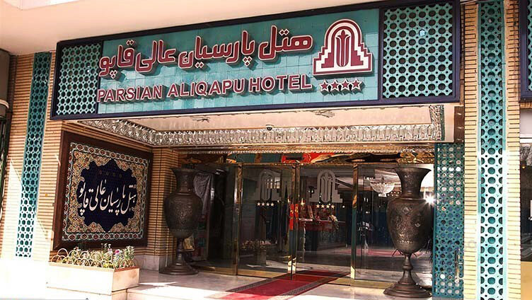 3-هتل عالی قاپو اصفهان