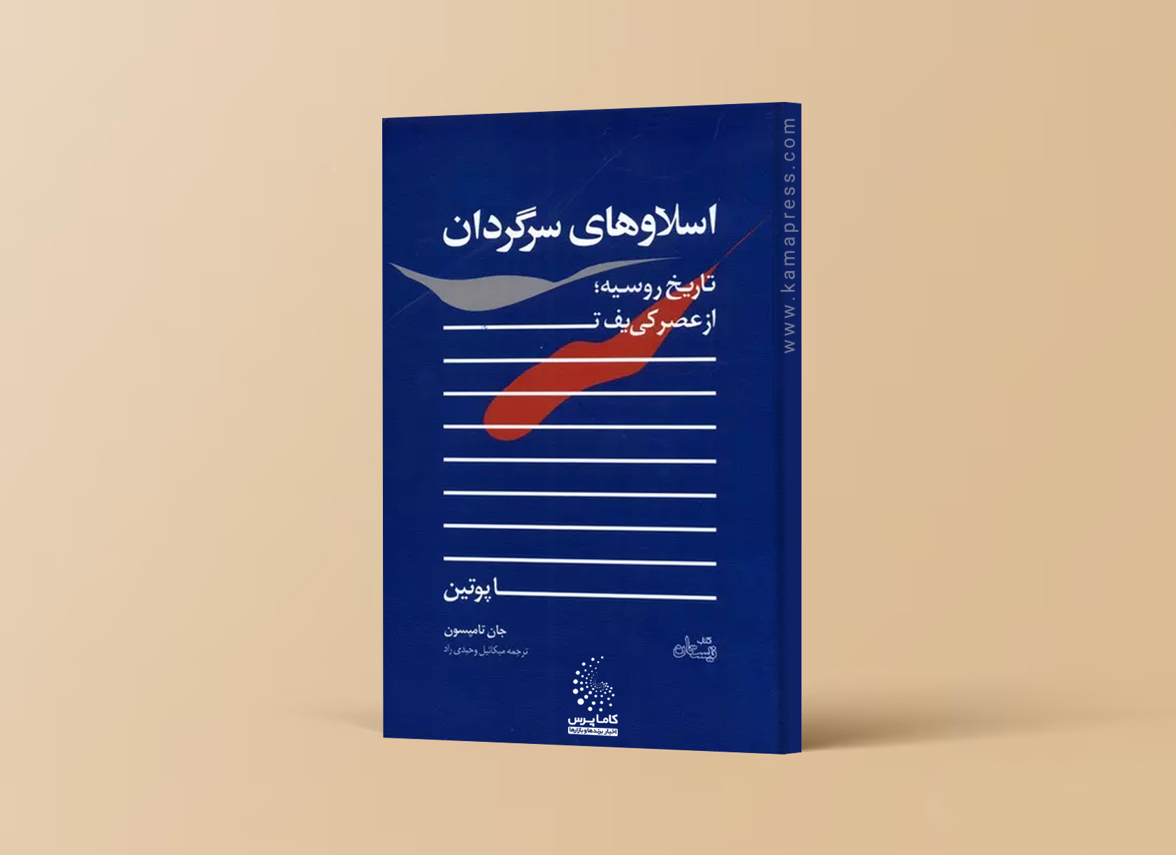 8 کتاب در مورد پوتین به زبان فارسی-کاماپرس