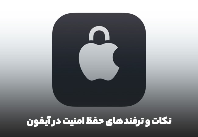 حفظ امنیت - کاماپرس