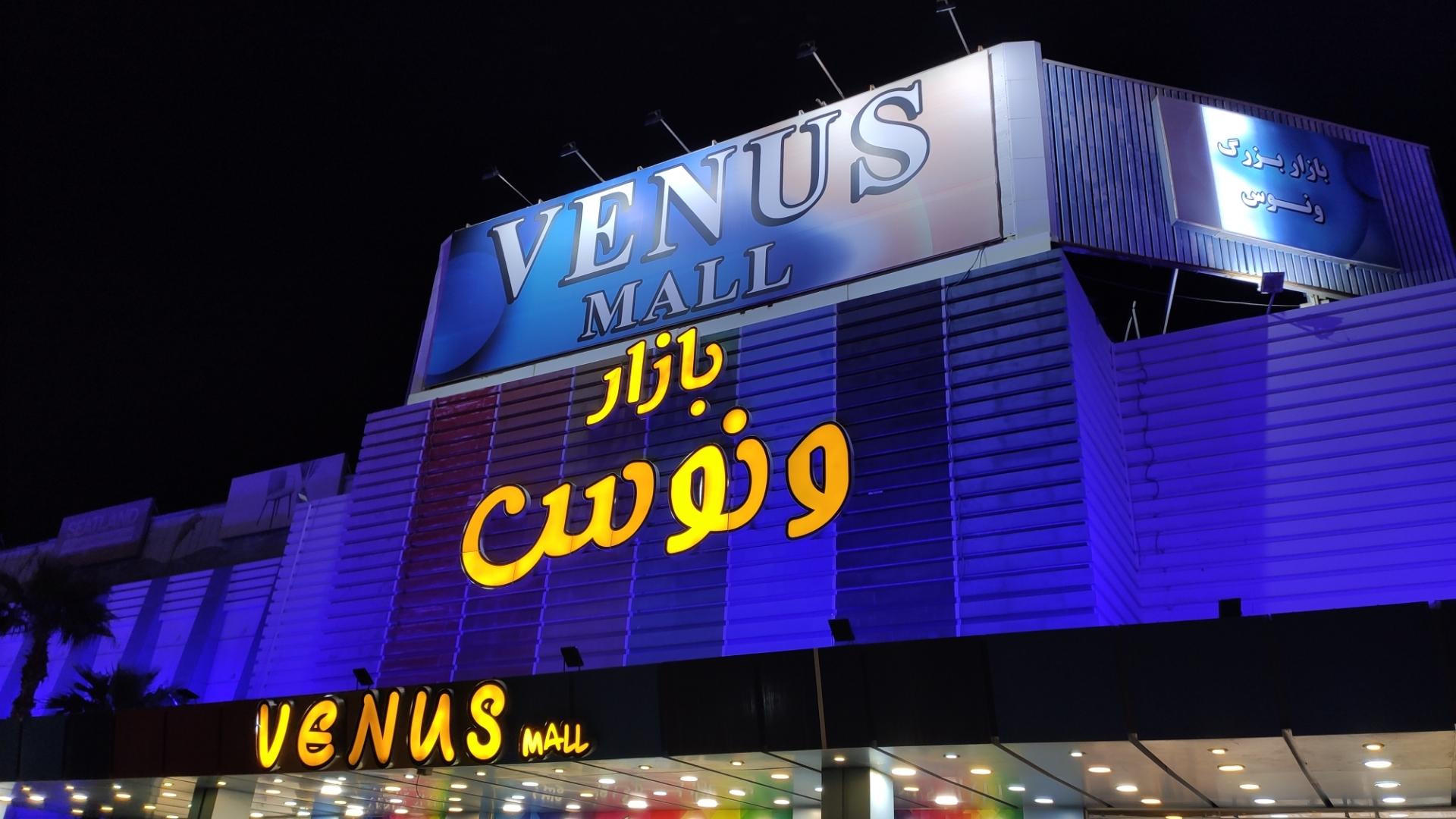 5-مرکز خرید ونوس کیش