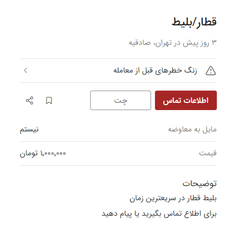 بازار سیاه بلیت های آخر سال / بیلت تهران مشهد 7 میلیون تومان-کاماپرس