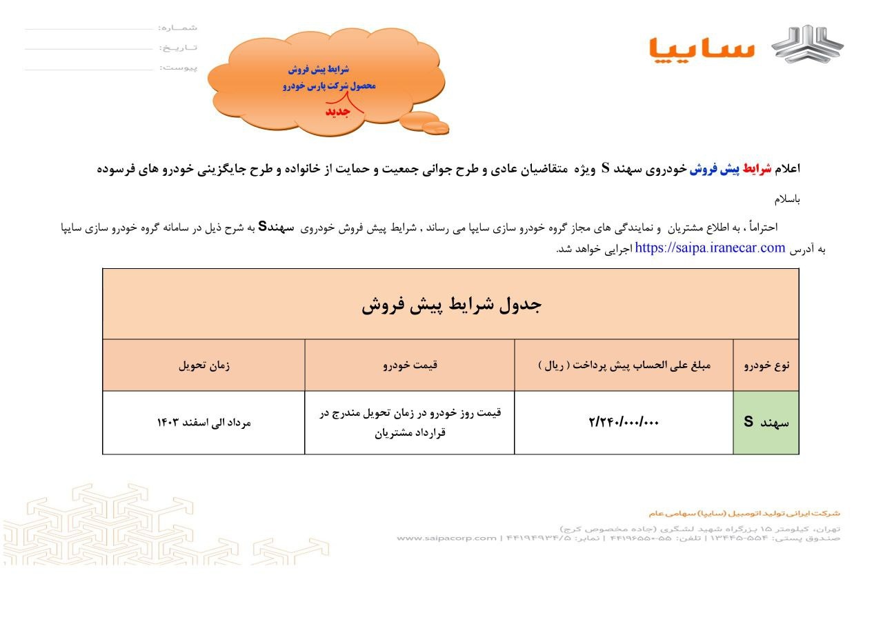 آغاز پیش فروش خودرو سهند + قیمت-کاماپرس