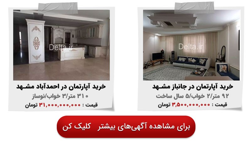 خرید خانه در مشهد - کاماپرس