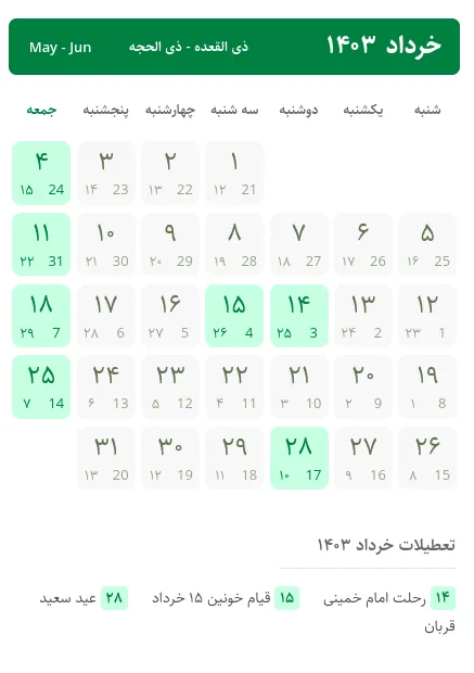 خرداد 1403 چند روز تعطیل دارد؟-کاماپرس