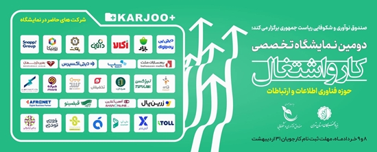 دومین نمایشگاه کار و اشتغال در تهران برگزار می شود-کاماپرس