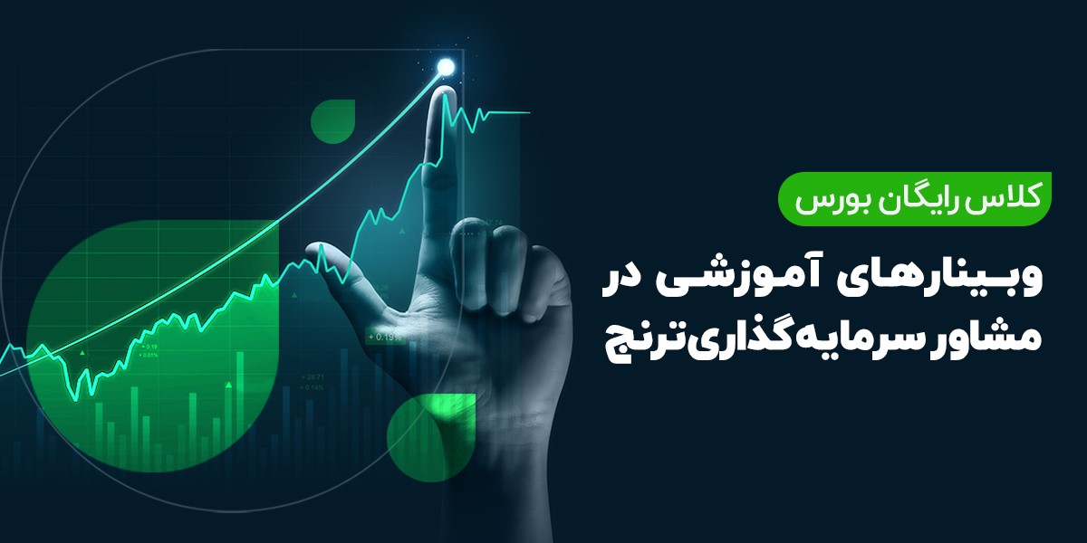 سرمایه گذاری ترنج - کاماپرس