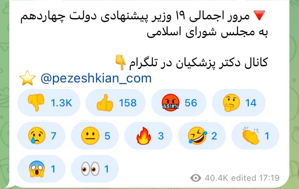 پزشکیان- کاماپرس