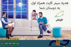 سیم کارت همراه اول - کاماپرس