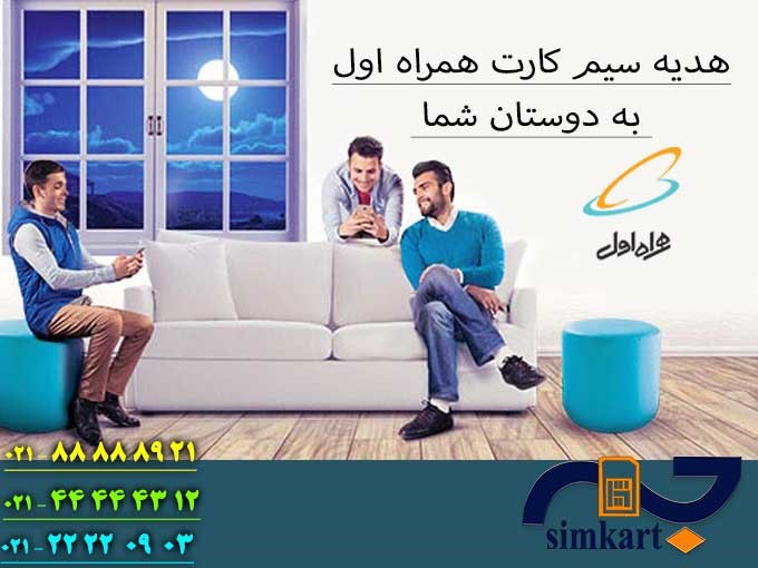 سیم کارت همراه اول - کاماپرس