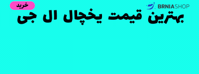 برنیا