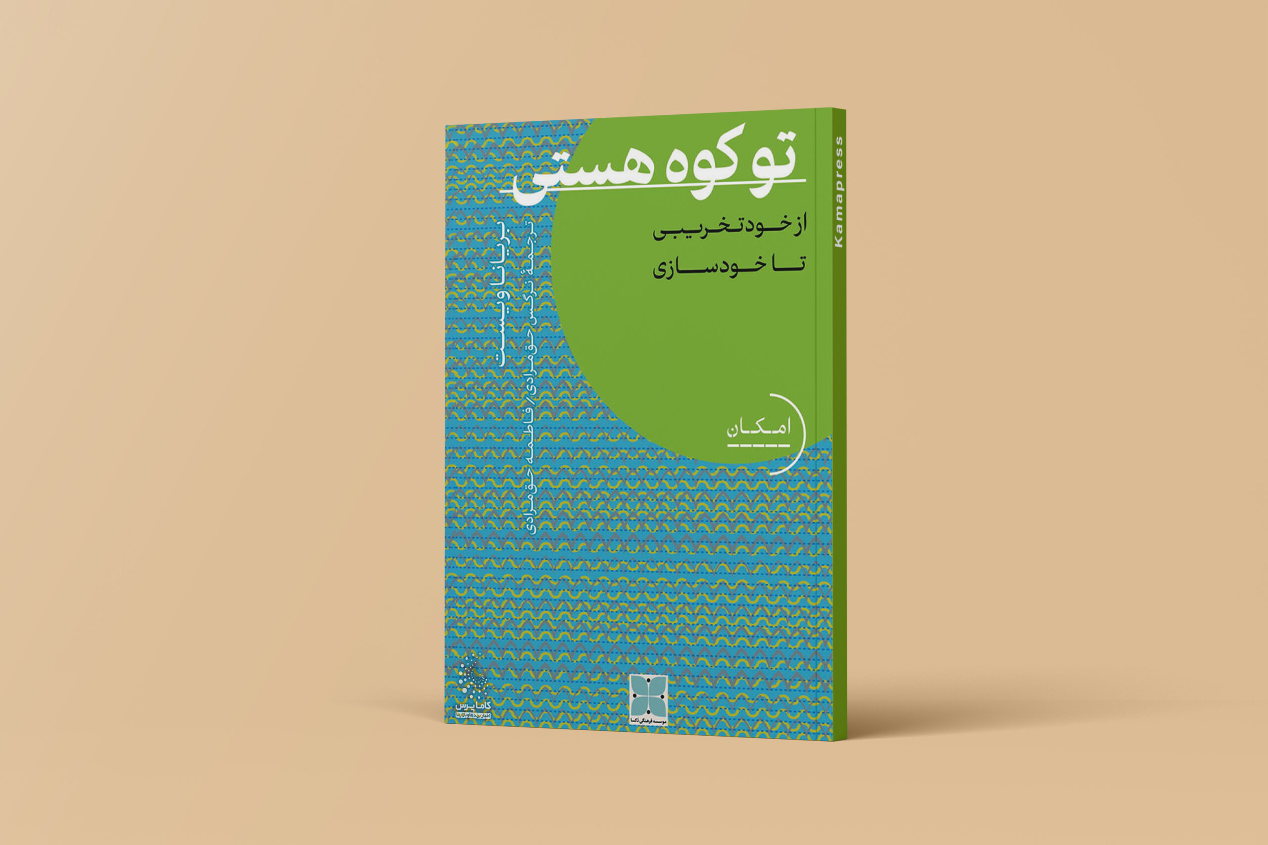 تو کوه هستی - کاماپرس