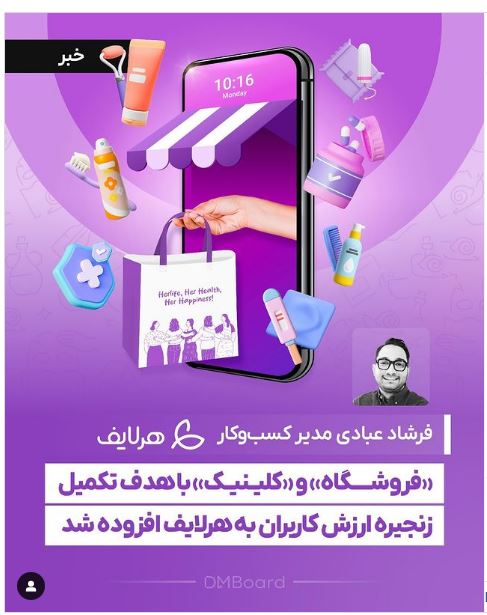 اپلیکیشن هرلایف - کاماپرس