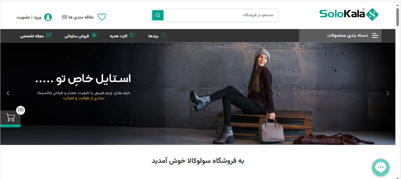 فروشگاه اینترنتی سولوکالا