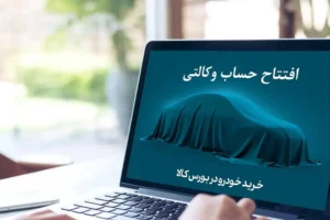 وکالتی کردن حساب-کاماپرس