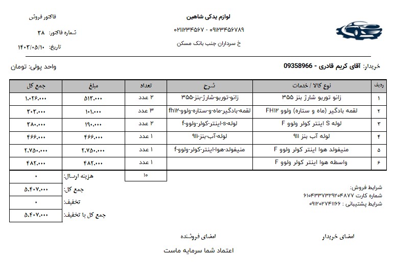 نرم افزار حسابداری - کاماپرس