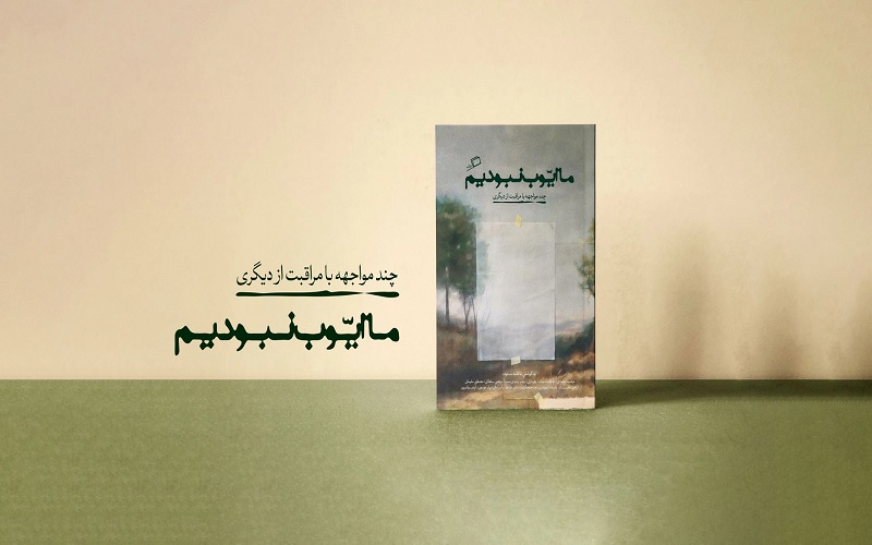 نشست «انسانِ مراقب» - کاماپرس