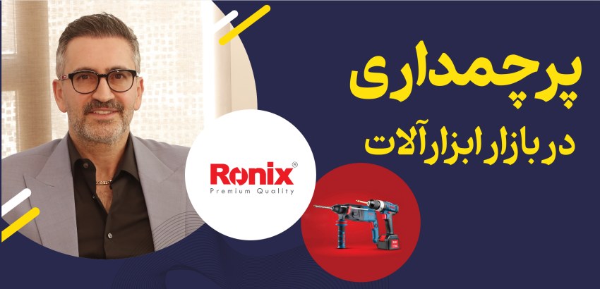 ابزار آلات رونیکس