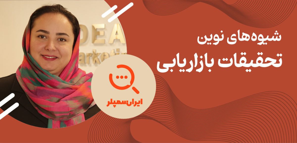 ایران سمپلر
